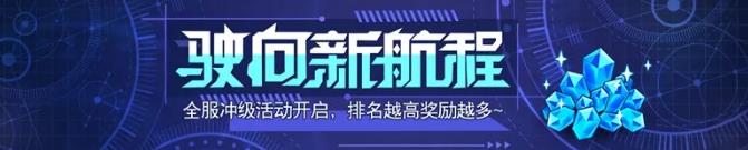 崩坏3全服冲击活动大全 新航程竞速奖励一览图片1