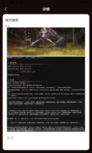 黑神话悟空妖魔精怪图鉴软件官方版下载 v1.0