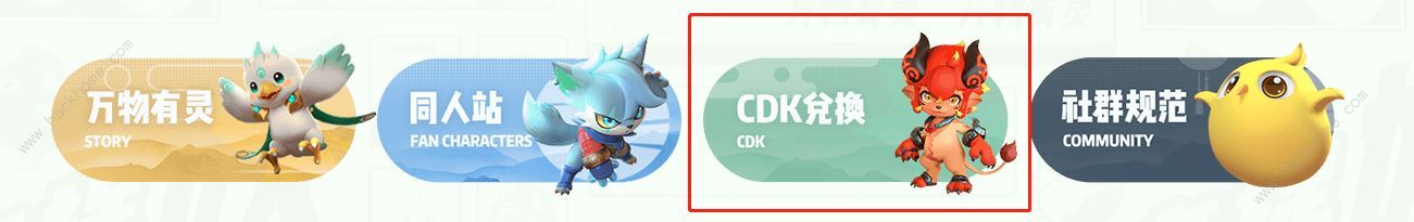 一起来捉妖礼包CDKEY怎么用 CDKEY兑换方式图片7