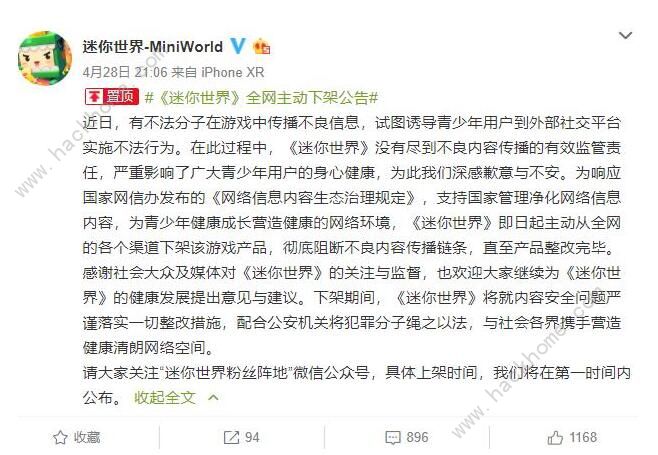 迷你世界全网主动下架是怎么回事 迷你世界下架原因