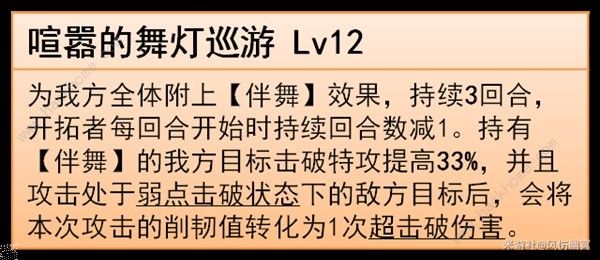 崩坏星穹铁道同谐主技能是什么 同谐主技能属性详解图片4