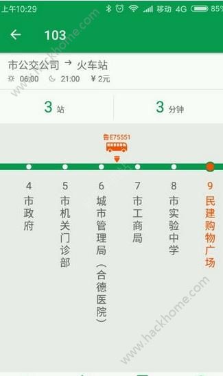 东营智慧公交ios苹果版app v3.0.5