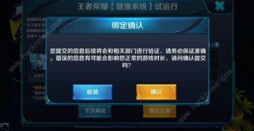 王者荣耀新版防沉迷怎么解除 新版防沉迷解除方法详解图片3