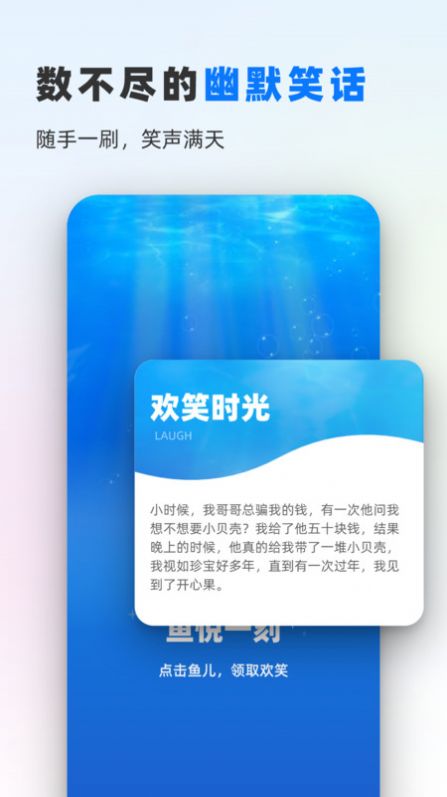 鱼悦一刷app手机版下载 v1.0.0