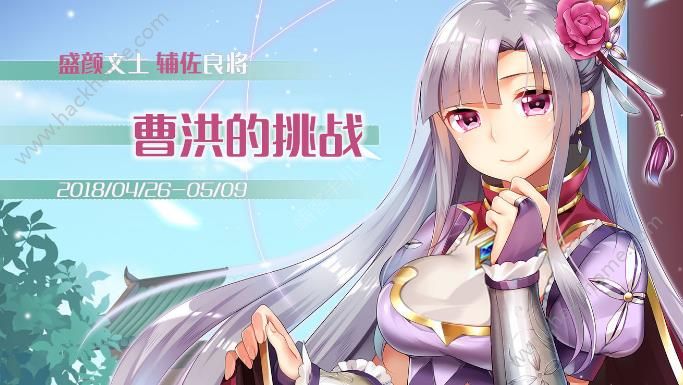 三国罗曼史4月26日-5月9日活动大全 风雪降临9步包二期开启图片3