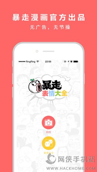 暴走表情大全app下载 v1.3.0