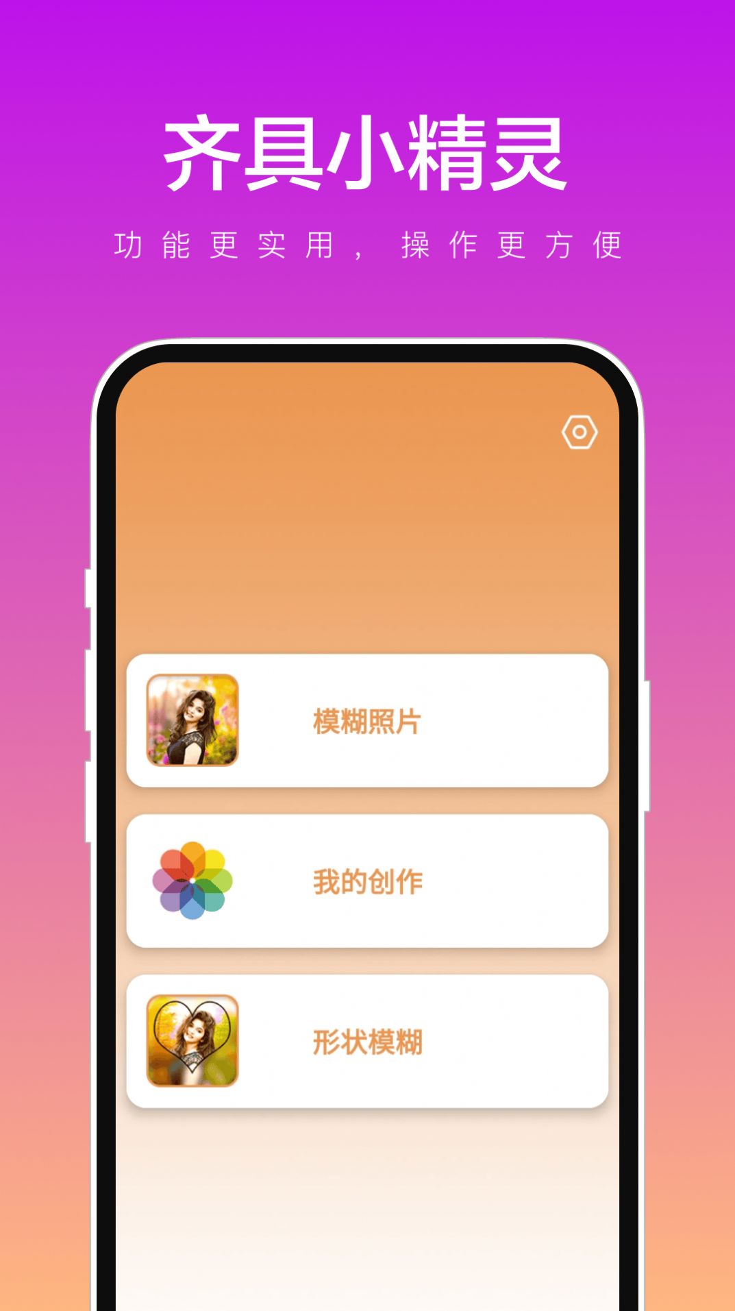 齐具小精灵图片编辑下载 v1.0.1