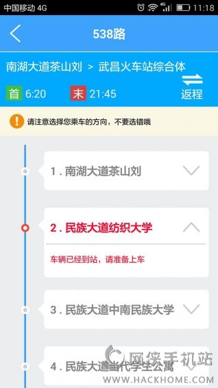 武汉实时公交查询软件下载手机版app v1.0.1