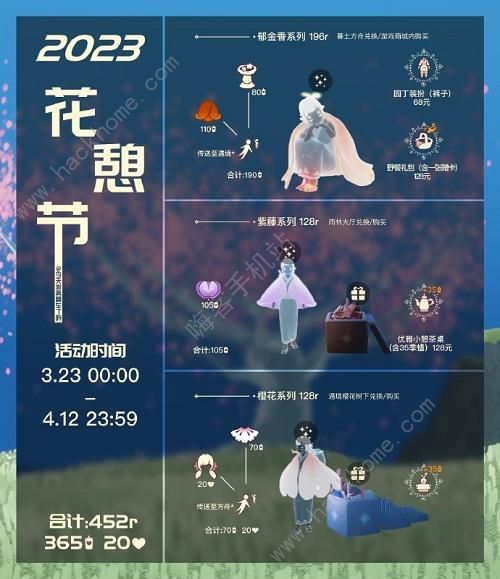 光遇花憩节2023活动兑换图 2023花憩节奖励一览图片1