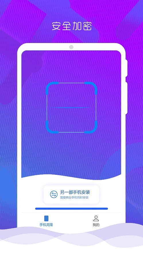 手机克隆换机管家app官方版下载 v1.2.1