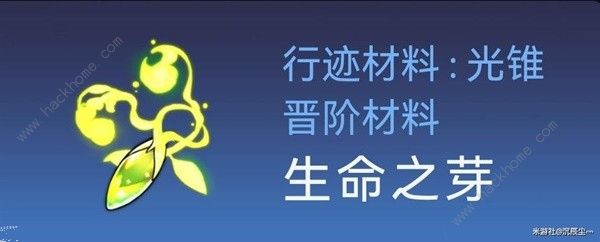 崩坏星穹铁道1.1白露突破材料所需攻略 1.1白露材料收集一览图片6