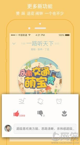 交广领航客户端ios版app v4.6.0.1