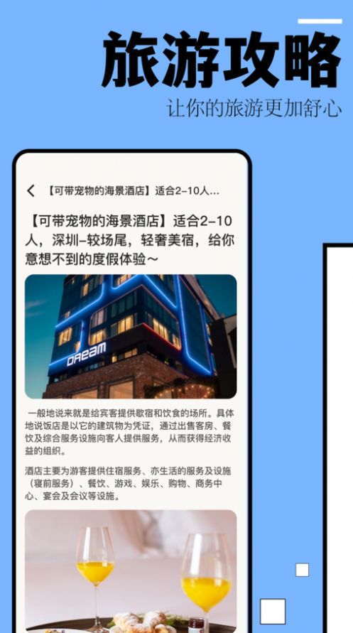 自驾游攻略软件手机版下载 v1.1