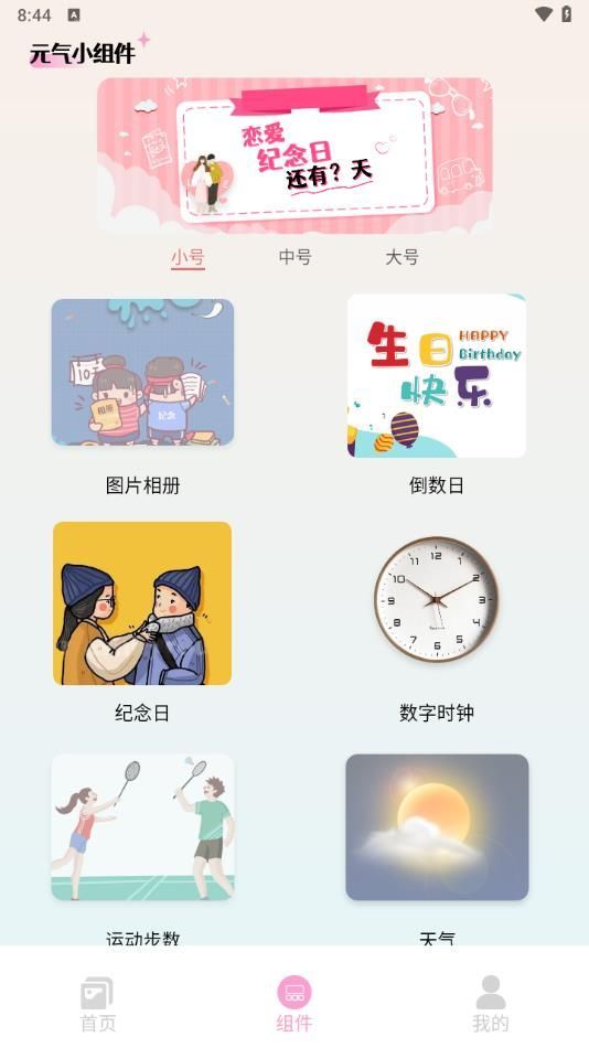 kwgt小组件免费软件官方下载app v1.1