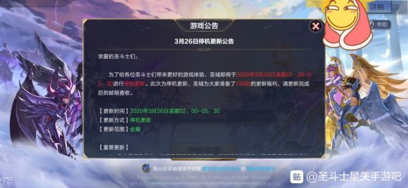 圣斗士星矢手游3月26日更新了什么 主线剧情36卷、狮子传说本上线图片1