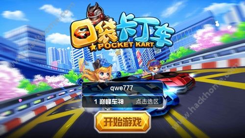 口袋卡丁车官网安卓版 v1.1.0