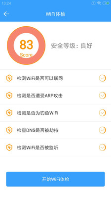 闪电WiFi助手app软件下载 v6.2.9