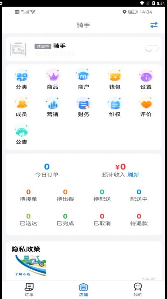 心达外卖商户平台app最新版下载 v1.13.1