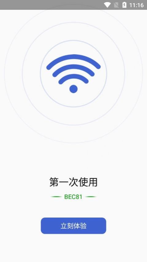 WiFi钥匙万能查看app软件下载 v1.0.1