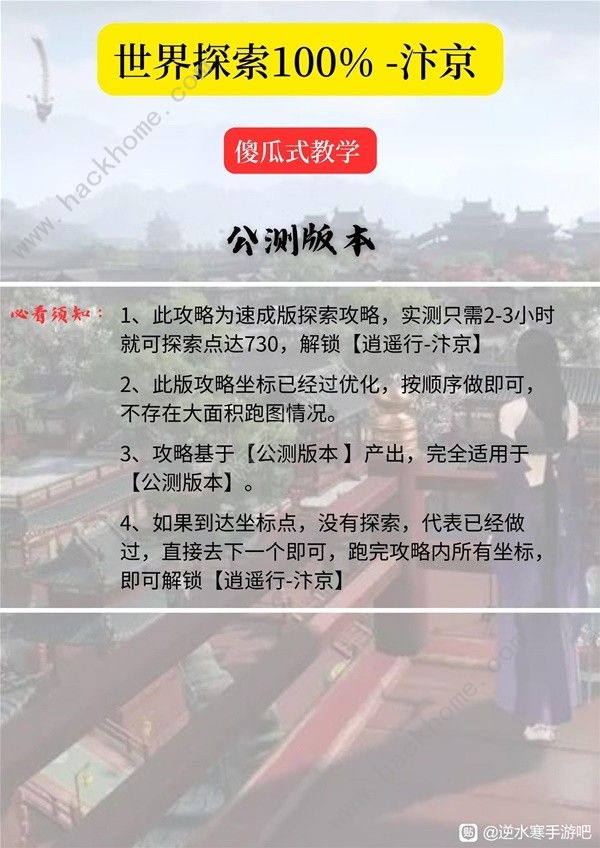 逆水寒手游汴京100&探索速成攻略 汴京全探索收集位置总汇图片1