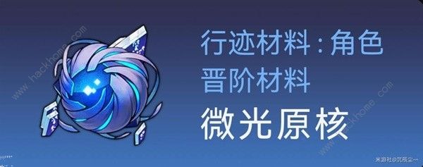 崩坏星穹铁道1.1白露突破材料所需攻略 1.1白露材料收集一览图片3