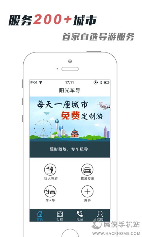 阳光车导官网下载app手机版 v1.8.8