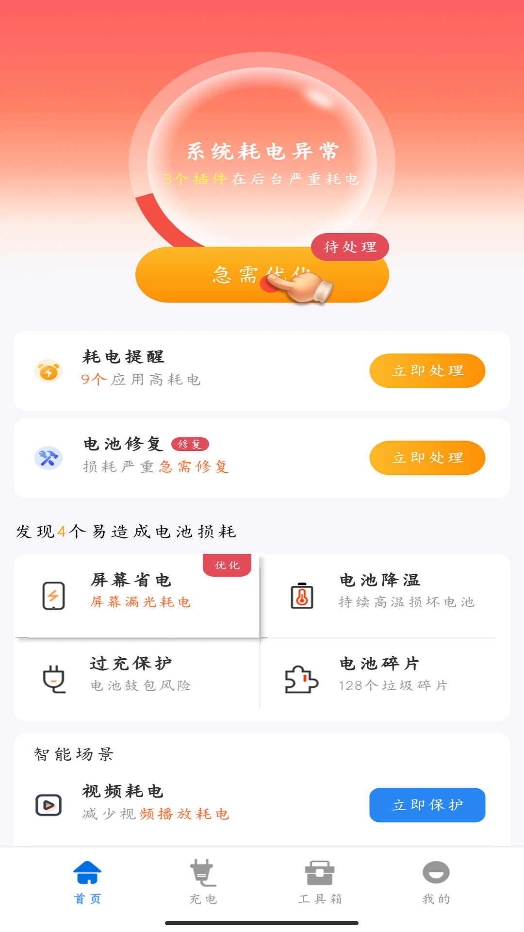 时光省电高手app软件官方下载 v4.3.50.00