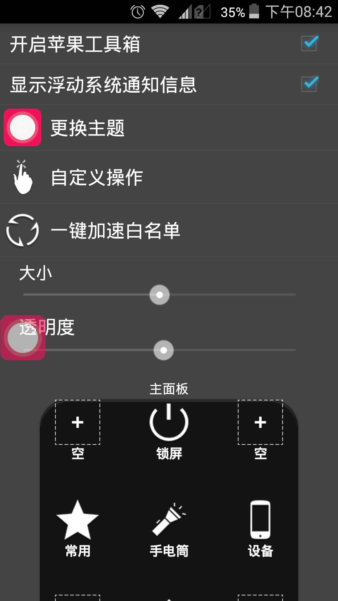 苹果小圆点安卓版下载手机app v1.0