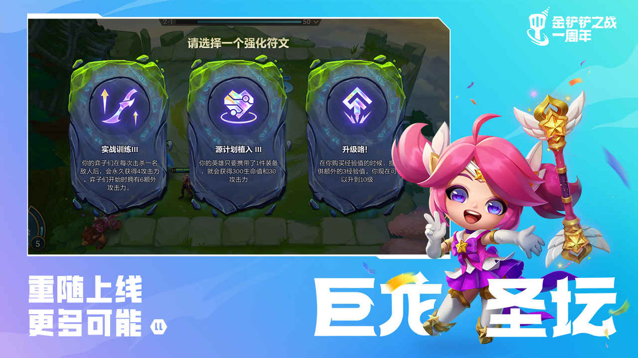 金铲铲s8体验服免费下载官方版 v1.8.20