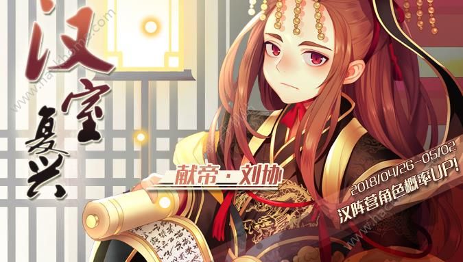 三国罗曼史4月26日-5月9日活动大全 风雪降临9步包二期开启图片2