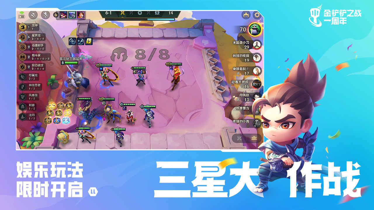 金铲铲s8体验服免费下载官方版 v1.8.20