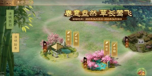 三国志战棋版清明踏青怎么玩 清明踏青解密全天攻略大全图片1