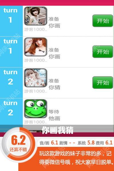 你画我猜手游评测：交友新神器[多图]图片1
