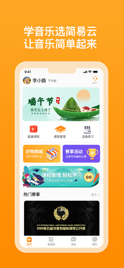 简艺云学生端app官方版下载 V1.0.3