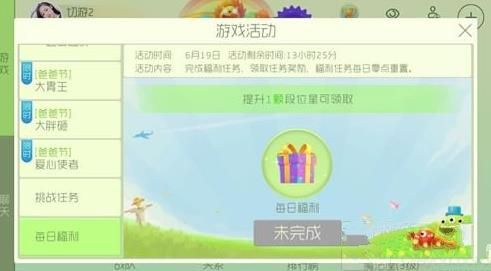 球球大作战每日福利大全 6月19日福利奖励一览图片1