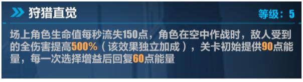 崩坏3循迹追猎生命区域攻略 生命区域通关阵容打法详解图片7