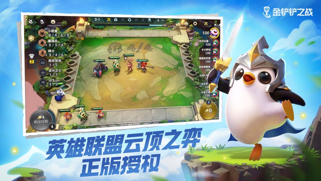 金铲铲之战暗域巨魔最新官方版 v1.8.20