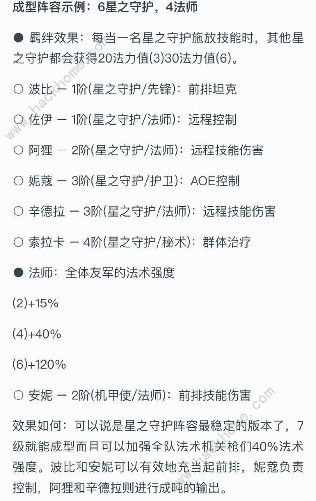 云顶之弈S3赛季新羁绊曝光 星之守护、源计划、银河效果详解图片2