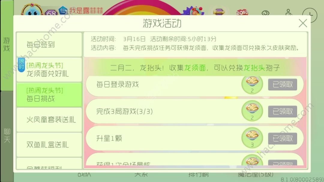 球球大作战热闹龙头节活动大全 收集龙须面得永久孢子图片2