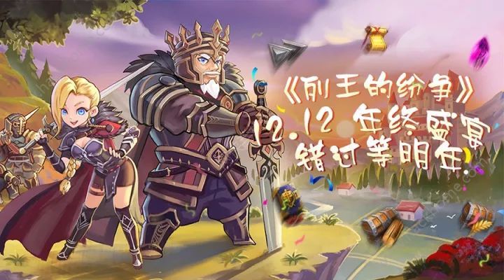 列王的纷争12月12日-12月13日累充送礼包活动奖励一览​