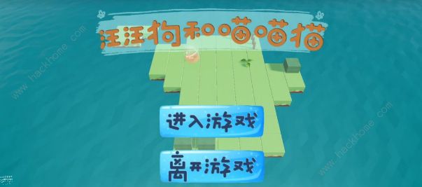 艾兰岛汪汪狗和喵喵猫攻略大全 汪汪狗和喵喵猫全关卡通关总汇图片1