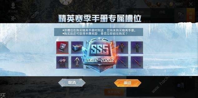 和平精英SS5第四周挑战任务攻略大全 SS5第四周挑战任务详解图片1