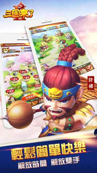 三国来了2手游官方版 v1.0.6