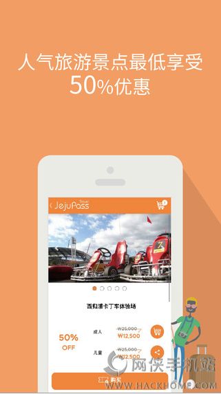 济州旅游PASS官网下载app v1.0.1