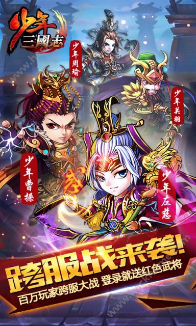 少年三国志手游最新版官网下载 v10.0.0