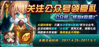 怪物X联盟2劳动节活动大全 4月25日更新维护公告图片2