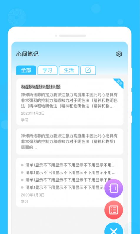 心间笔记app免费版下载 v1.0.1