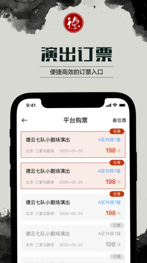 五一天津德云社10点订票app官网下载 v8.8.1