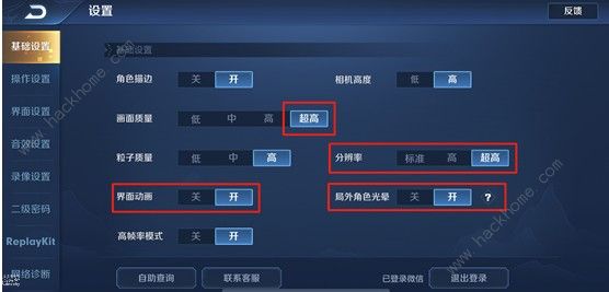 王者荣耀2.0画质设置推荐 2.0超高画质设置方法图片1