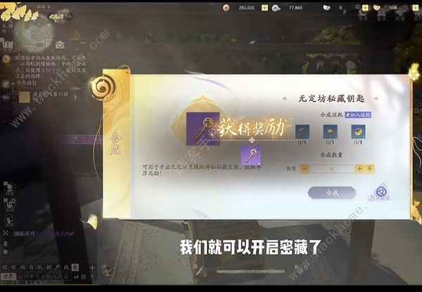 射雕手游无定坊密藏怎么开启 无定坊密藏解锁攻略图片6